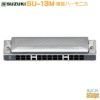 SUZUKISU-13MCHummingmate【C調】スズキ13穴複音ハーモニカハミングメイト鈴木楽器製作所【StageHarmonicaLineup】