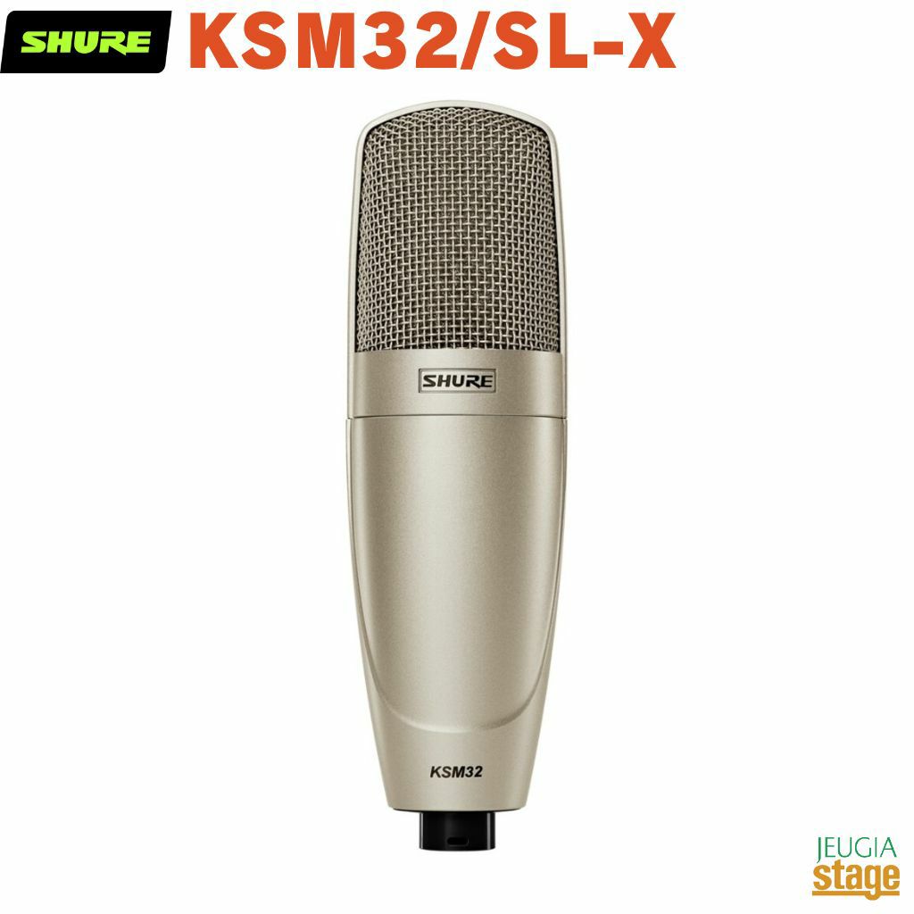 SHUREKSM32/SL-Xエンボス加工シングル・ダイアフラムマイクロホン