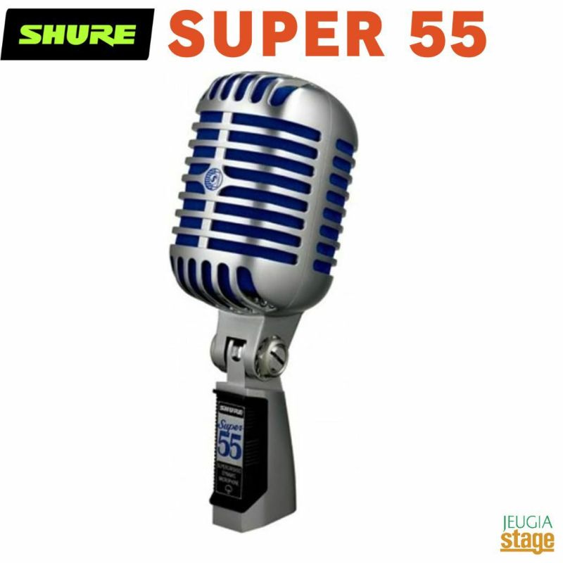 SHURESUPER55デラックス・ボーカル・マイクロホン