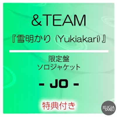 Amazon.co.jp: 雪明かり (Yukiakari) (メンバーソロジャケット盤