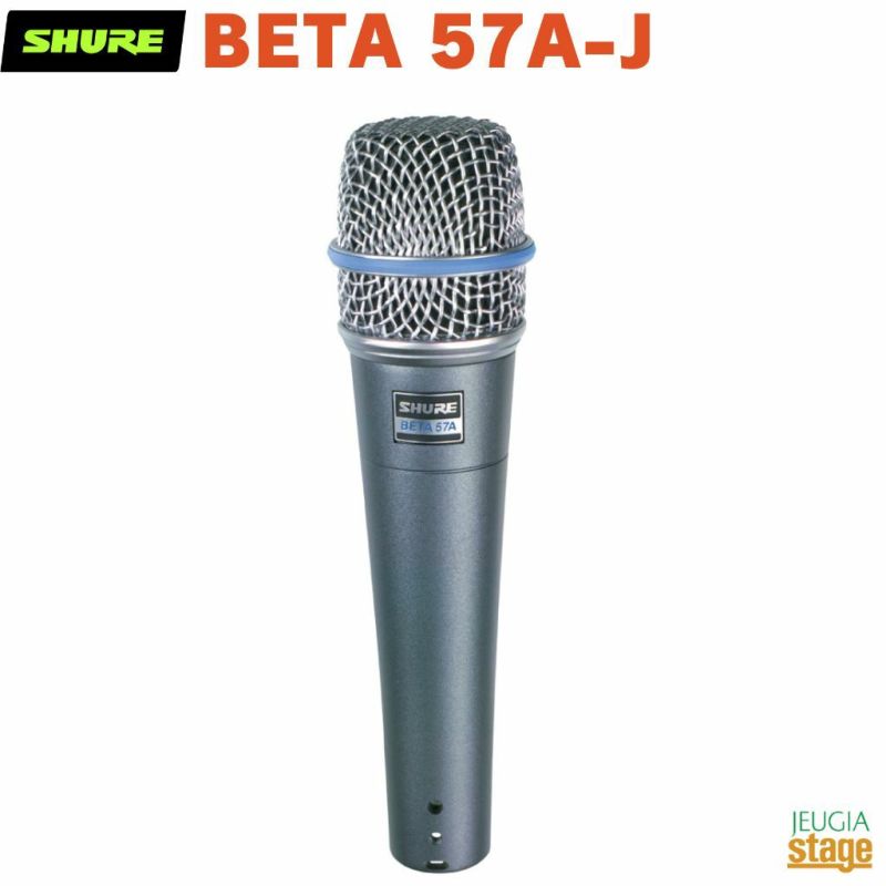 SHUREBETA57A-J楽器用ダイナミックマイクロホン