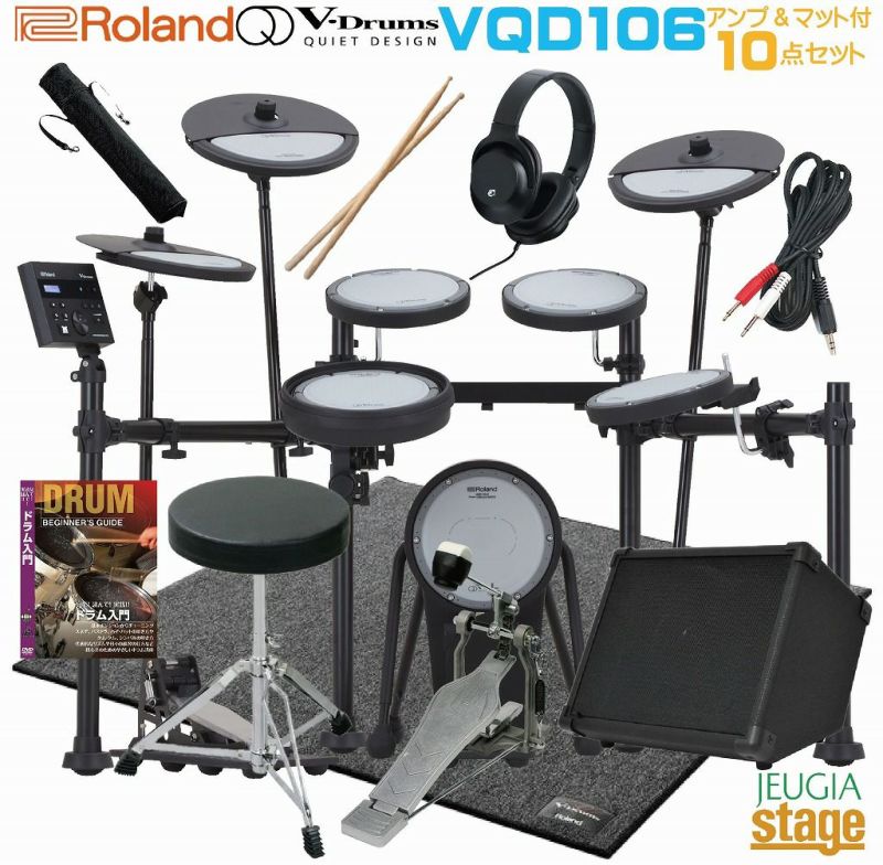 アンプ・マット合計10点セット付き】Roland V-Drums Quiet Design VQD106【音源モジュール部＋パッド＋スタンド  セット】4957054518400(VQD106-1)/4957054522483(VQD106-2) ローランド 電子ドラム  クワイエットデザイン【Stage-Drum SET】 | JEUGIA