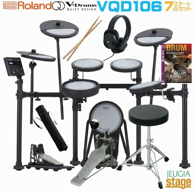 合計7点スタートセット付き】Roland V-Drums Quiet Design VQD106【音源モジュール部＋パッド＋スタンド  セット】4957054518400(VQD106-1)/4957054522483(VQD106-2) ローランド 電子ドラム  クワイエットデザイン【Stage-Drum SET】 | JEUGIA