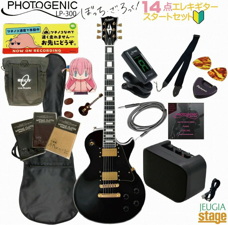 【ぼっち・ざ・ろっく！グッズ＆初心者14点セット付き】PhotogenicLP-300CBKSETフォトジェニックエレキギターレスポールカスタムブラックBLACKセット【エレキギターセット】【StageGuitarSET】入門