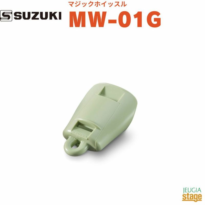 SUZUKIマジックホイッスルMW-01G