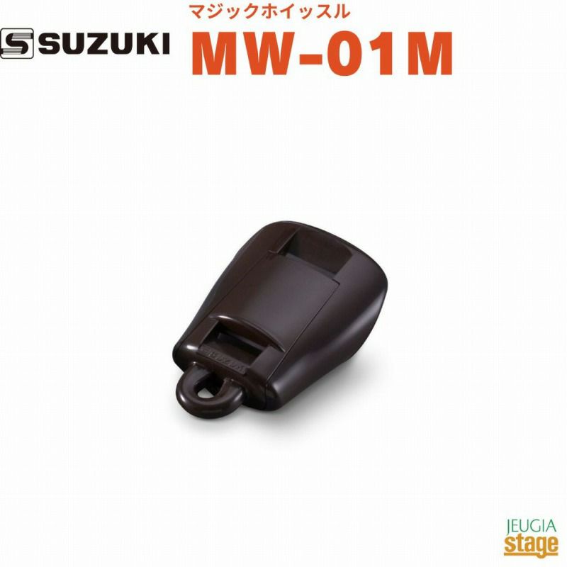 SUZUKIマジックホイッスルMW-01M