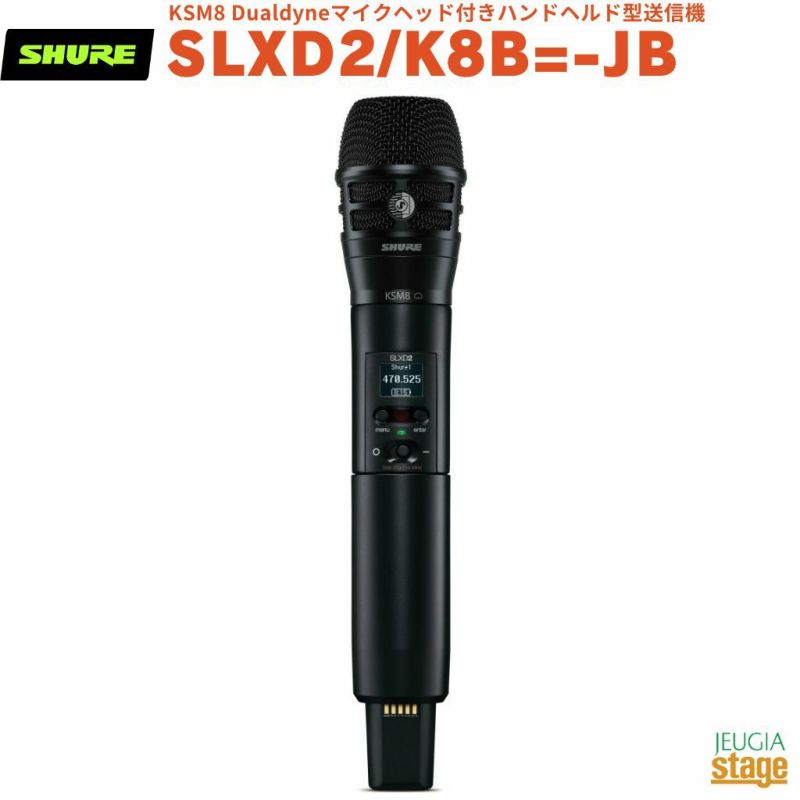 SHURESLXD2/K8B=-JBKSM8Dualdyneマイクヘッド付きハンドヘルド型送信機