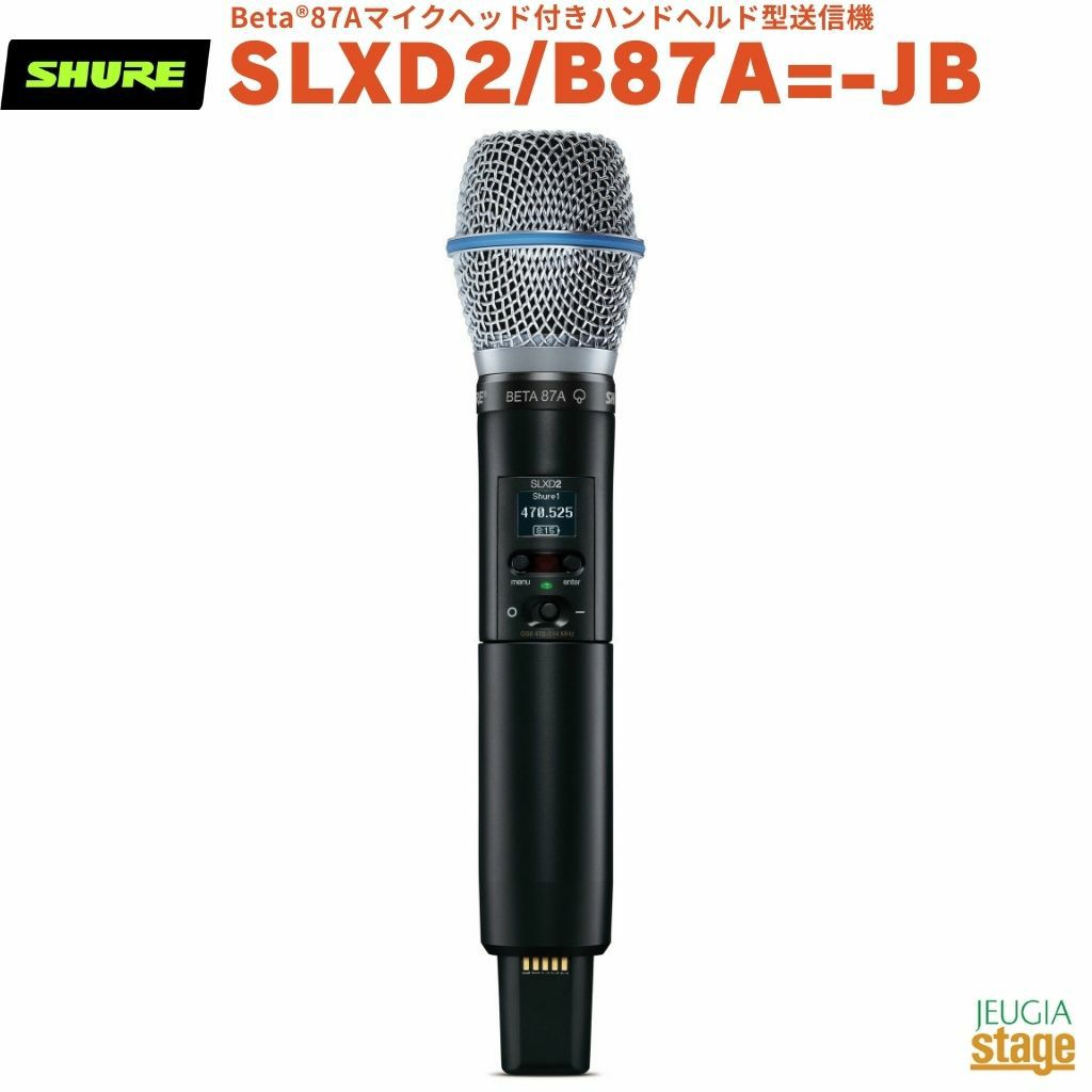 SHURESLXD2/B87A=-JBBeta®87Aマイクヘッド付きハンドヘルド型送信機