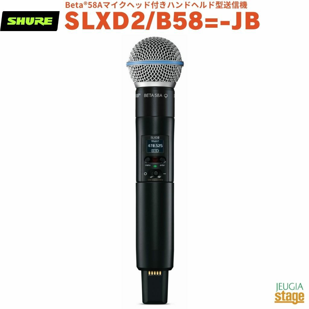 SHURESLXD2/B58=-JBBeta®58Aマイクヘッド付きハンドヘルド型送信機