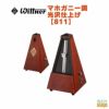 WITTNERマホガニー調光沢仕上げ811ベル付きウィットナーSystemM&#228;lzelシステムメルツェルメトロノームMahogany-coloured