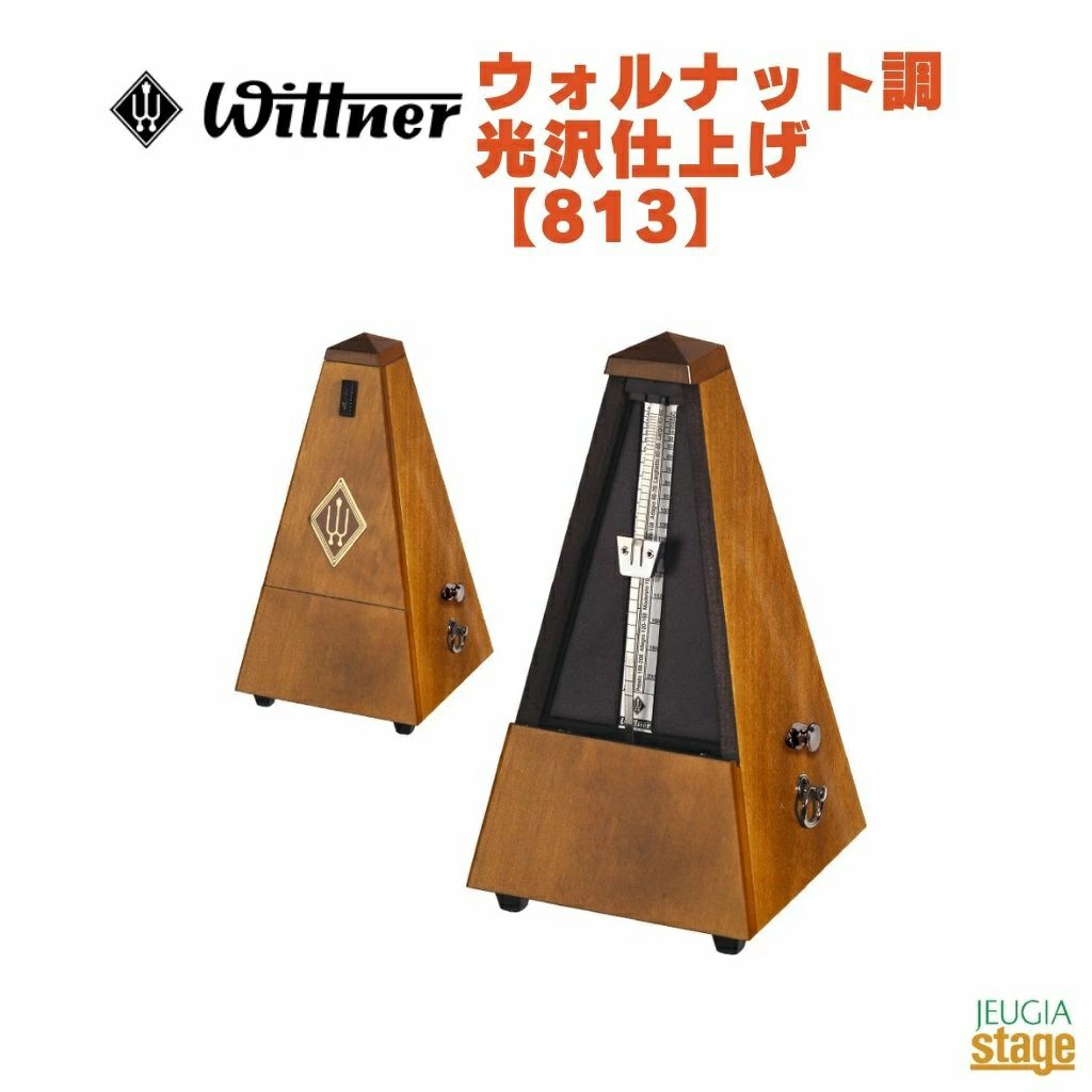 WITTNERウォルナット調光沢仕上げ813ベル付きウィットナーSystemMälzelシステムメルツェルメトロノームWalnut-coloured