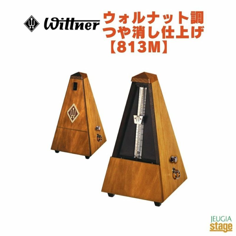 WITTNERウォルナット調光沢仕上げ813Mベル付きウィットナーSystemM&#228;lzelシステムメルツェルメトロノームWalnut-coloured