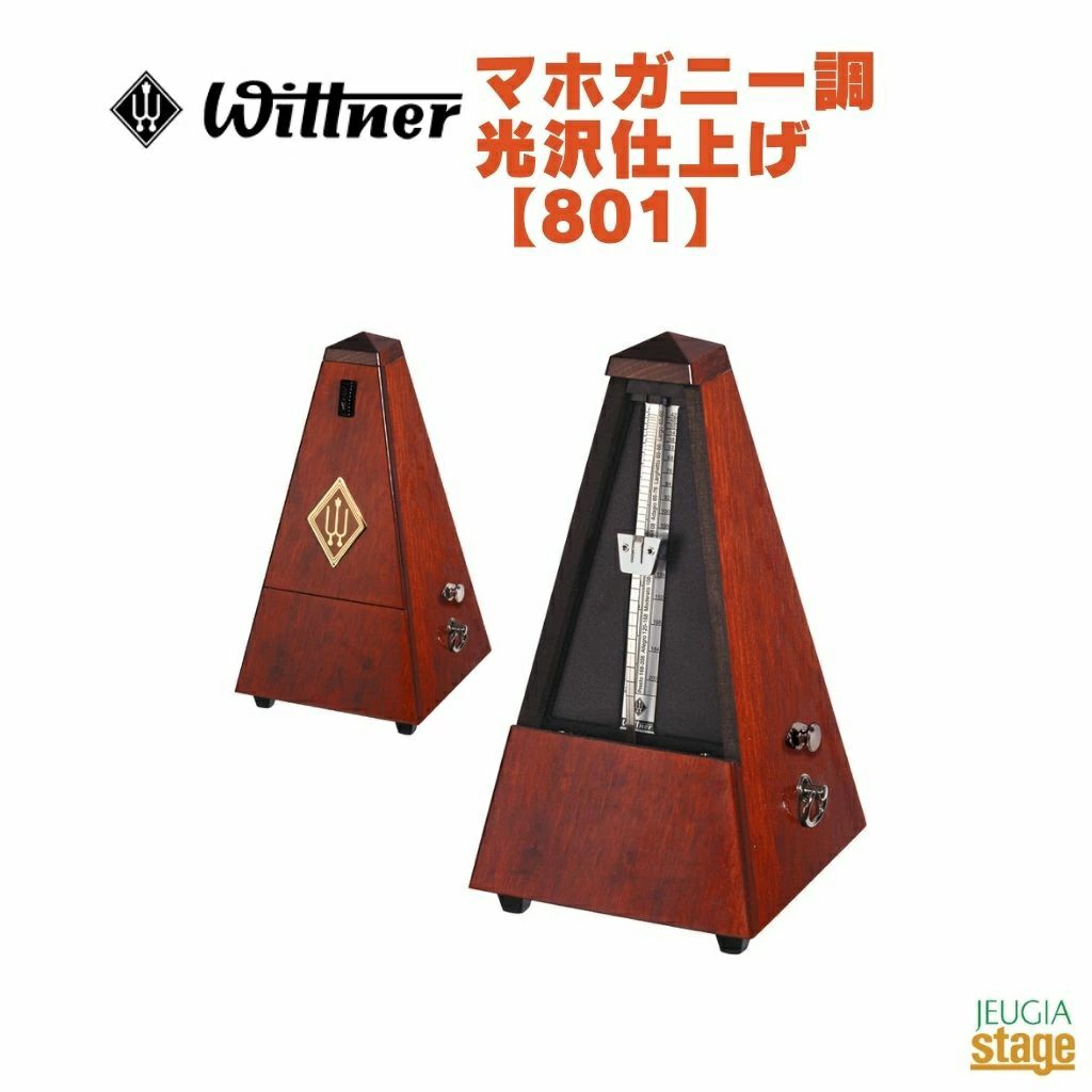 WITTNERマホガニー調光沢仕上げ801ベル無しウィットナーSystemMälzelシステムメルツェルメトロノームMahogany-coloured
