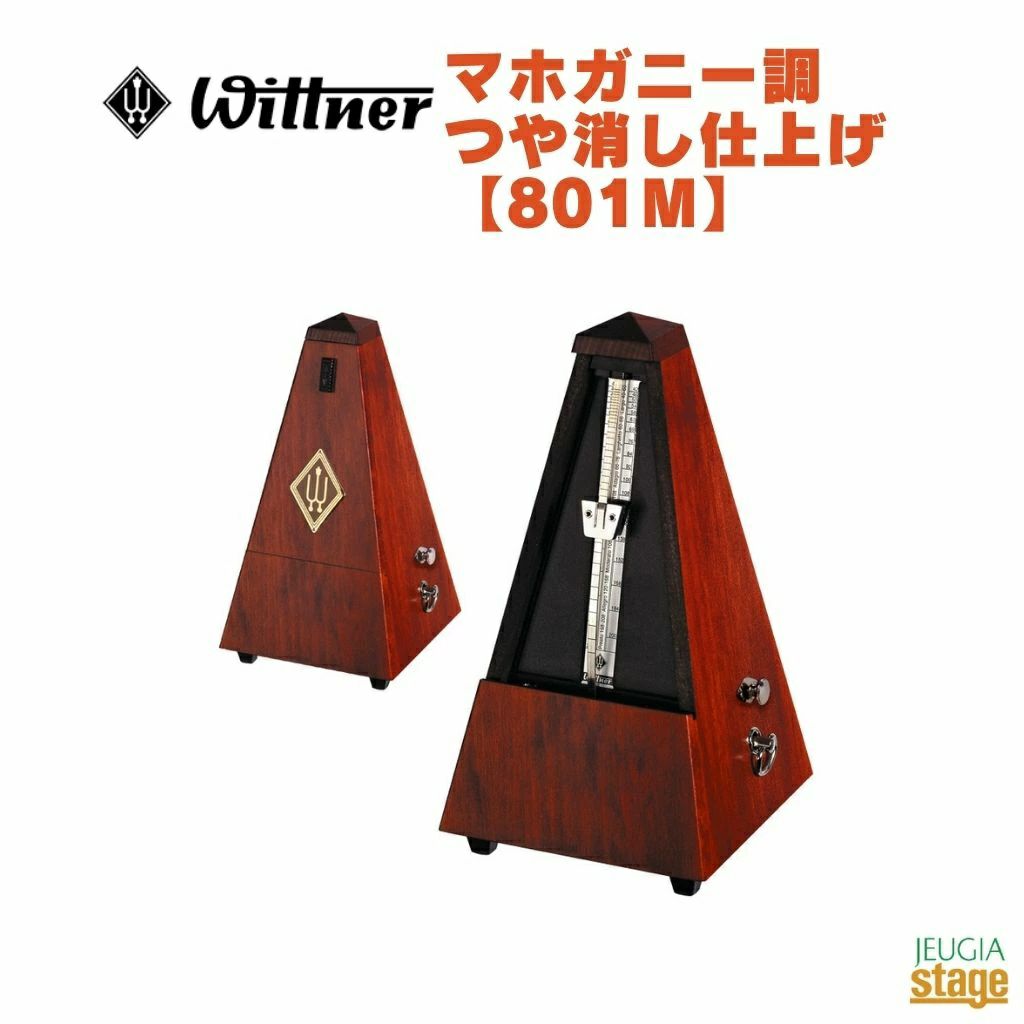 WITTNERマホガニー調つや消し仕上げ801Mベル付きウィットナーSystemMälzelシステムメルツェルメトロノームMahogany-coloured