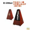 WITTNERマホガニー調つや消し仕上げ801Mベル付きウィットナーSystemM&#228;lzelシステムメルツェルメトロノームMahogany-coloured