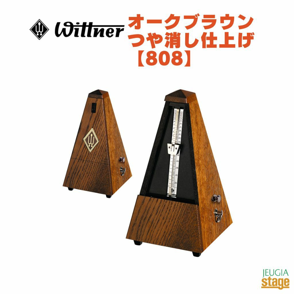 WITTNERオークブラウンつや消し仕上げ808ベル無しウィットナーSystemMälzelシステムメルツェルメトロノームOakBrown茶色