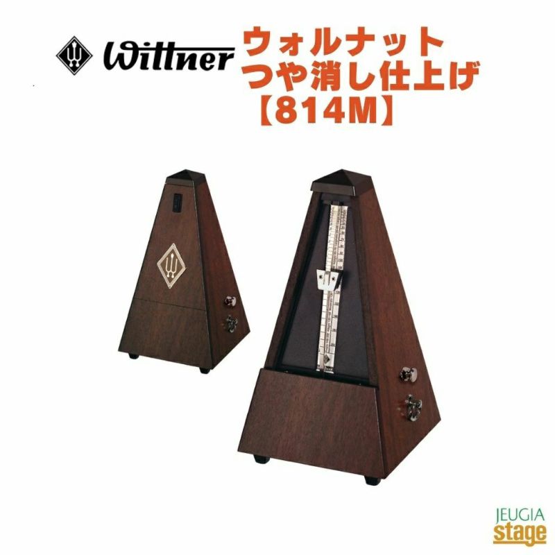 WITTNERウォルナットつや消し仕上げ814Mベル付きウィットナーSystemM&#228;lzelシステムメルツェルメトロノームGenuineWalnut