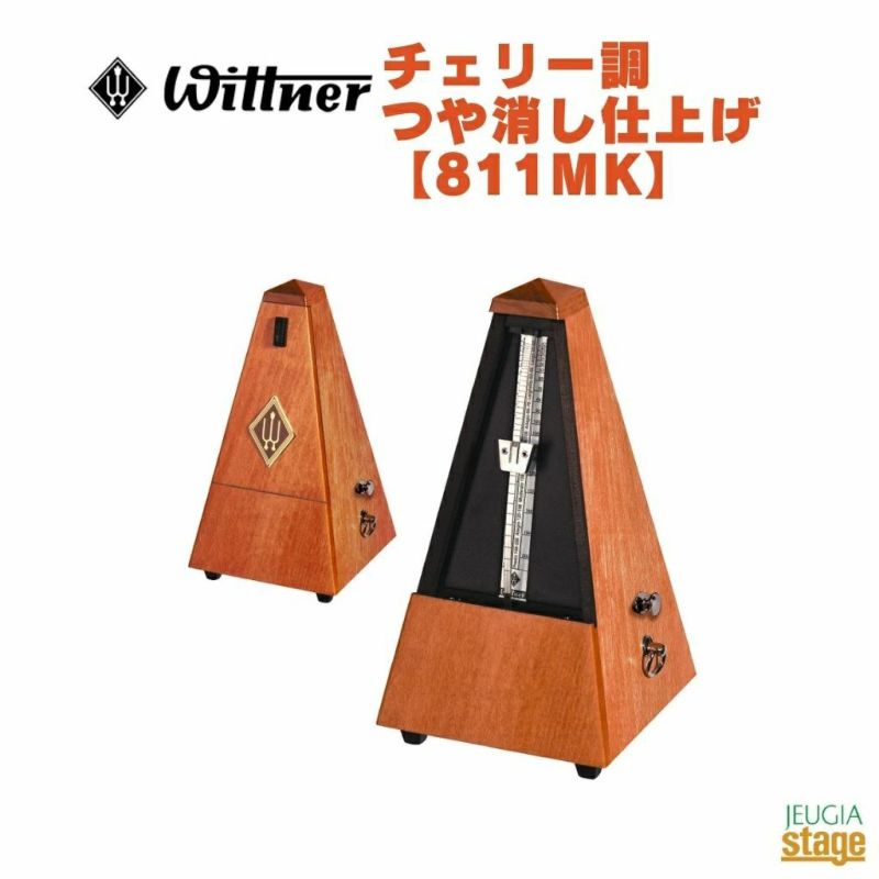 WITTNERチェリー調つや消し仕上げ811MKベル付きウィットナーSystemM&#228;lzelシステムメルツェルメトロノームCherryTree-coloured