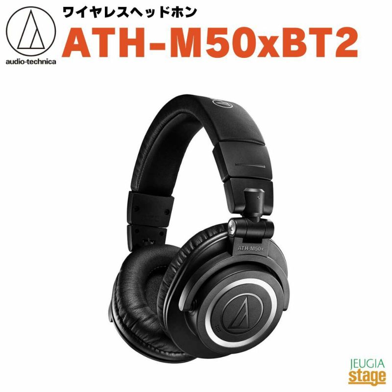 audio-technicaワイヤレスヘッドホンATH-M50xBT2