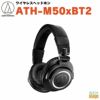 audio-technicaワイヤレスヘッドホンATH-M50xBT2