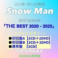 購入者特典：3種付き！】Snow Man ベストアルバム 『THE BEST
