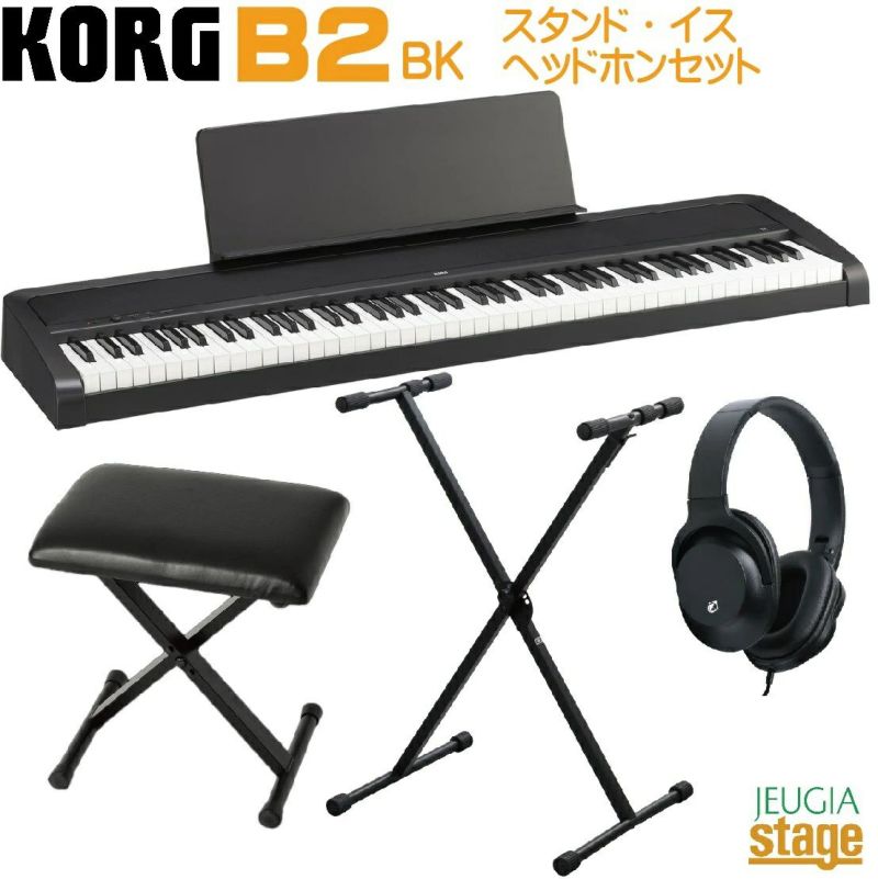 【数量限定】KORG B2 BK ブラック セット【スタンド・X型椅子・ヘッドホン セット】 コルグ デジタルピアノ ブラック