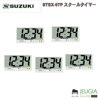 SUZUKI/STEX-07P スクールタイマー 5個セット STEX-05Pの後継