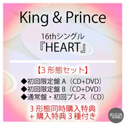 King & Princeセット キング&プリンス シンデレラガール & koiwazurai CDセット