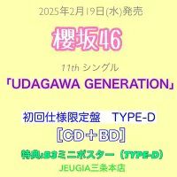 予約】2025.2.19発売購入者特典：櫻坂46応援店 B3ミニポスター