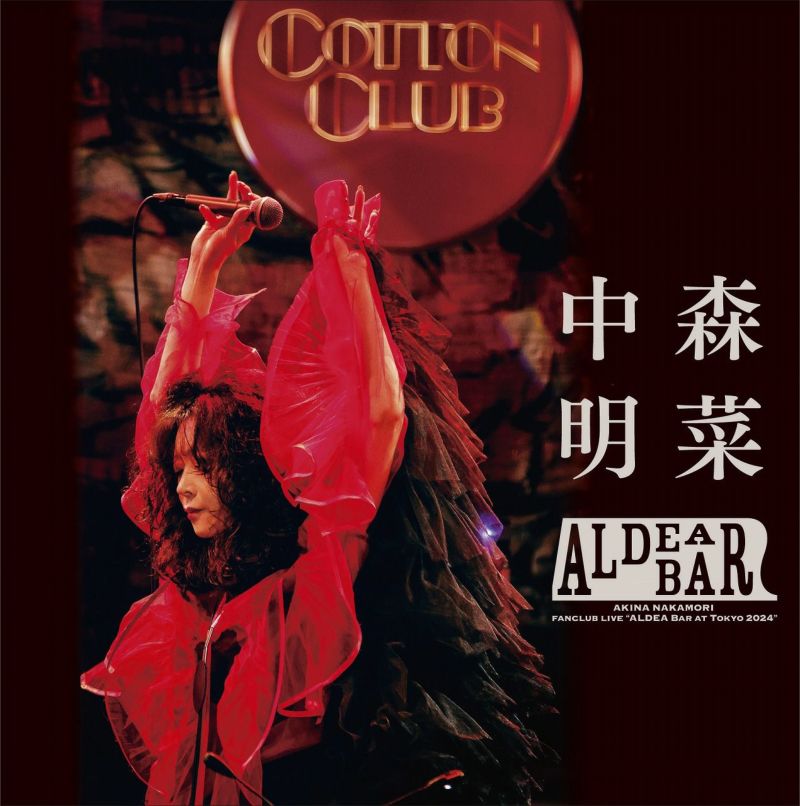 予約】2025.5.1発売中森明菜 『FANCLUB LIVE「ALDEA Bar at