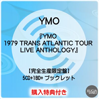 YMO 1979 TRANS ATLANTIC TOUR　完全生産限定盤 Amazon | YMO 1979 TRANS ATLANTIC TOUR LIVE ANTHOLOGY (完全