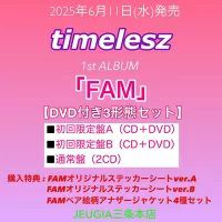 先着予約特典付】timelesz FAM 4形態 セット｜Yahoo!フリマ（旧