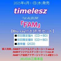 Amazon.co.jp: 【 初回限定盤A 】 timelesz/オリジナル アルバム