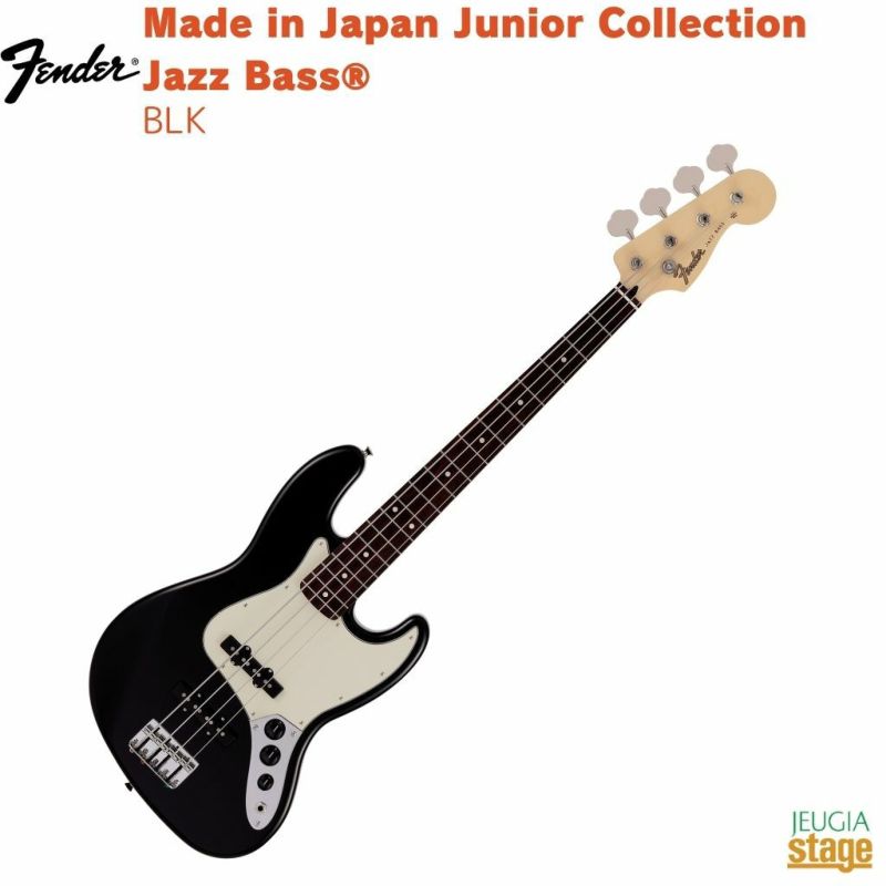 Fender Made in Japan Junior Collection Jazz Bass&#174; , Rosewood Fingerboard, Blackフェンダー メイドインジャパン ジュニアコレクション ジャズベース ブラック 日本製【Stage Bass】エレキベース 黒 初心者