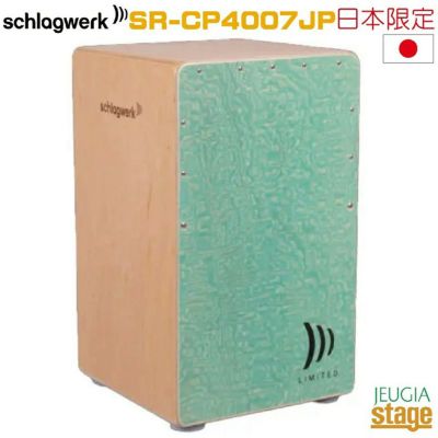 楽天市場】シュラグベルク カホン ケースの通販
