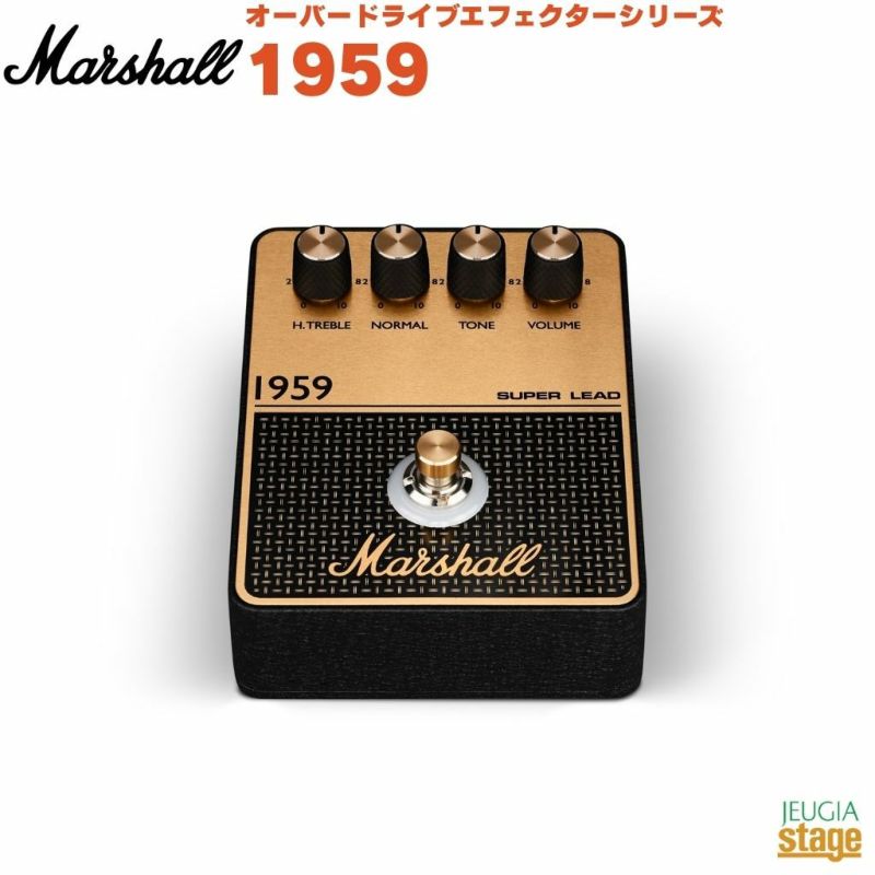 Marshall オーバードライブエフェクターシリーズ 1959マーシャル オーバードライブ/ディストーション