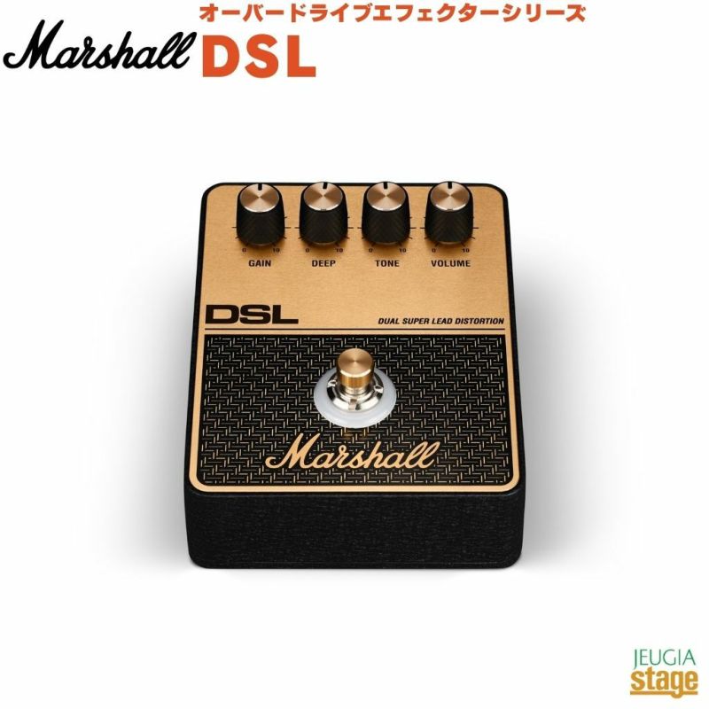 Marshall オーバードライブエフェクターシリーズ DSLマーシャル オーバードライブ/ディストーション