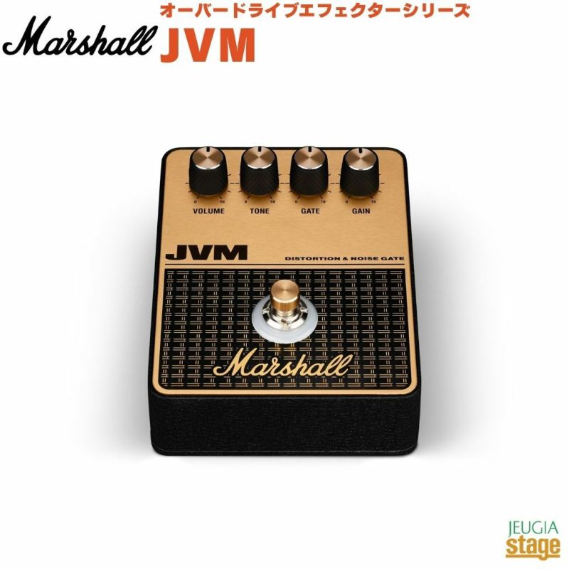 Marshall オーバードライブエフェクターシリーズ JVMマーシャル オーバードライブ/ディストーション