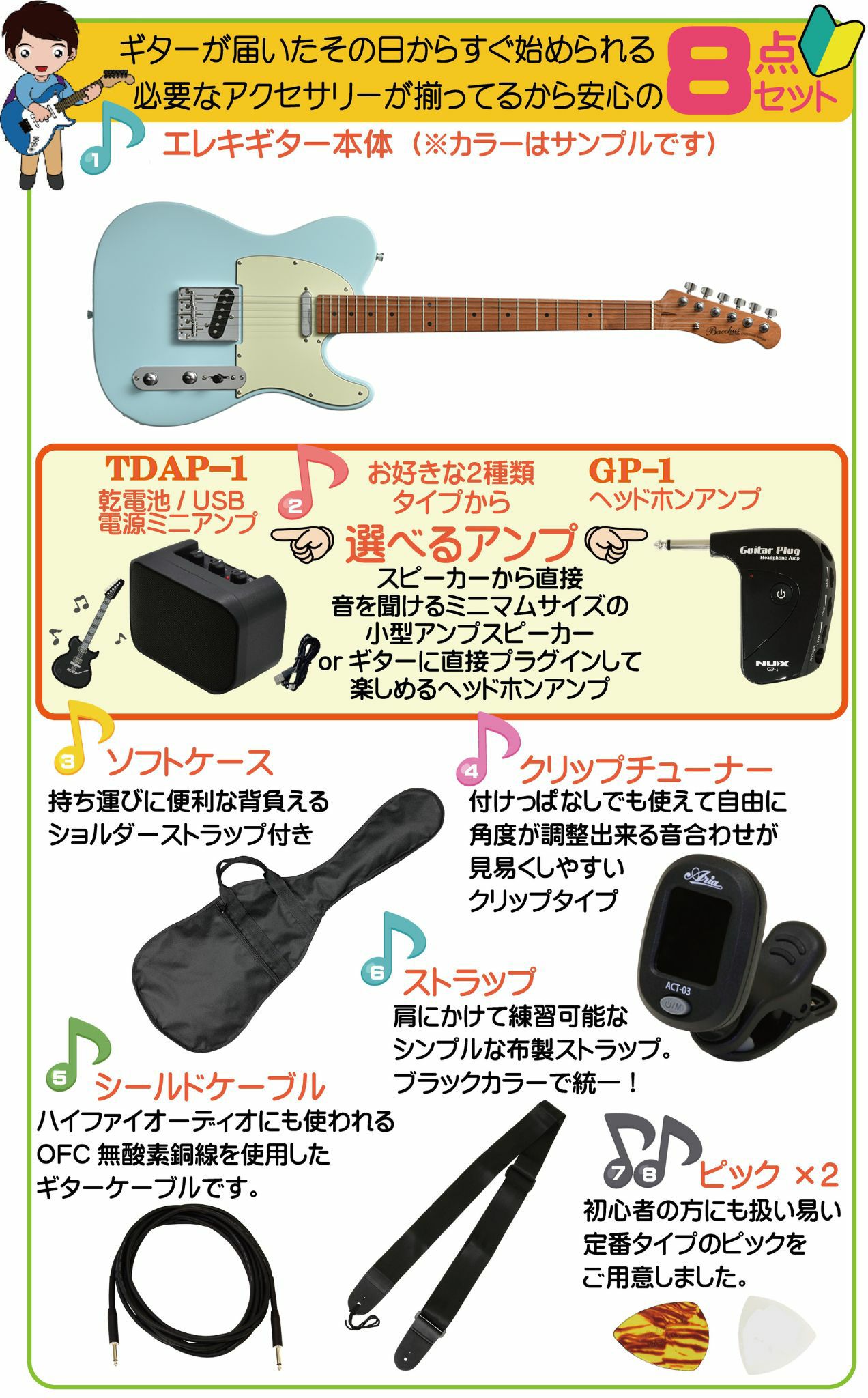 【アンプ8点セット付き】Bacchus BTE-1-RSM/M PTL-SOB SET