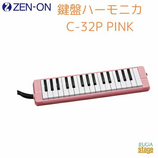 ゼンオン 鍵盤ハーモニカ C-32P PINK