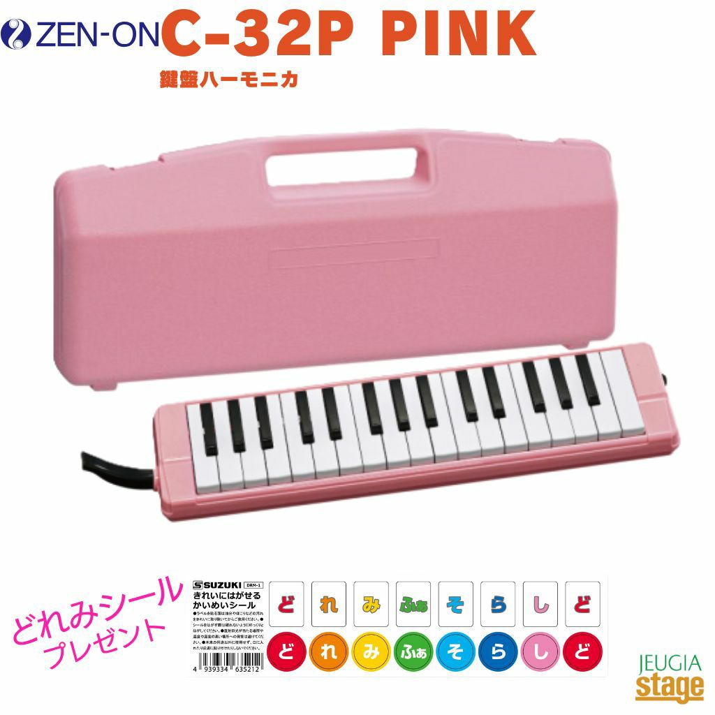 ゼンオン 鍵盤ハーモニカ C-32P PINK