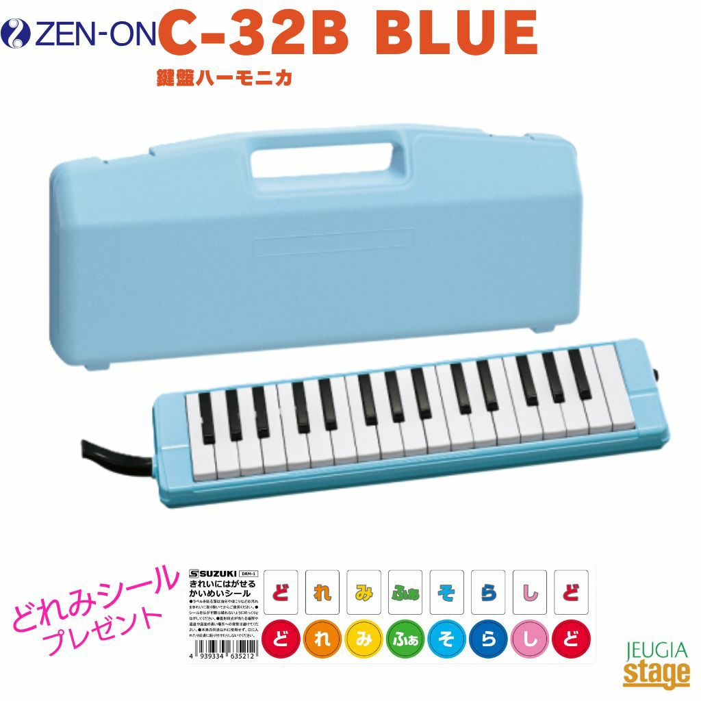  ゼンオン 鍵盤ハーモニカ C-32B BLUE