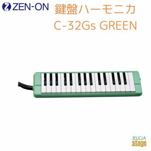 ゼンオン 鍵盤ハーモニカ C-32Gs GREEN