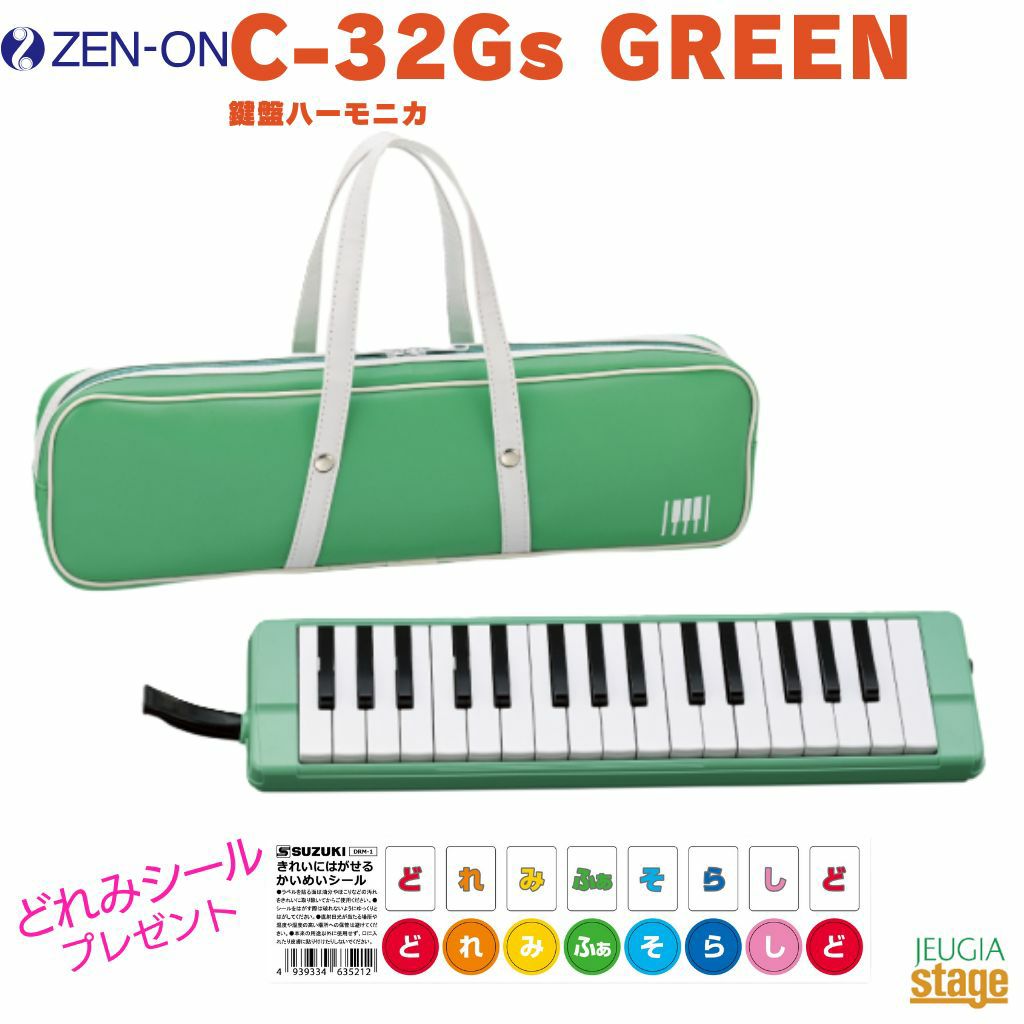 ゼンオン 鍵盤ハーモニカ C-32Gs GREEN