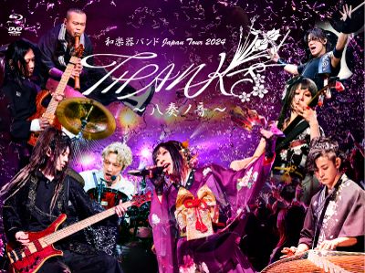 和楽器バンド 竜宮ノ扉 初回生産限定盤 2BluRay 2CD 和楽器バンド 大新年会2019さいたまスーパーアリーナ2days
