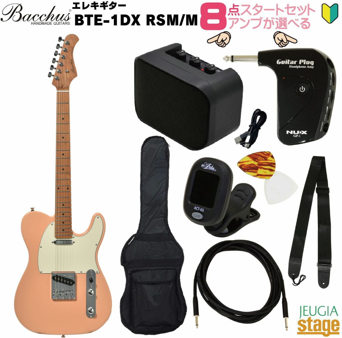 【アンプ8点セット付き】Bacchus BTE-1DX RSM/M SLPK SETバッカス エレキギター ローステッドメイプル ユニバースシリーズ シェルピンク