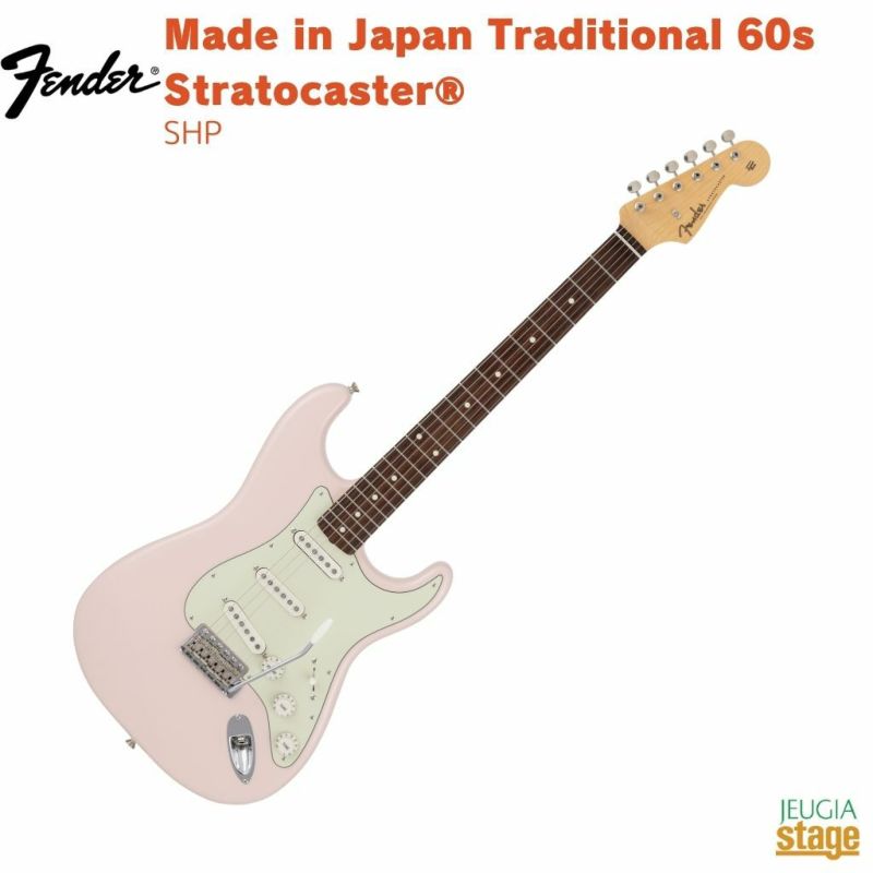 Fender Made in Japan Traditional 60s Stratocaster®, Rosewood Fingerboard, Shell Pinkフェンダー メイドインジャパントラディショナル ストラトキャスター シェルピンク