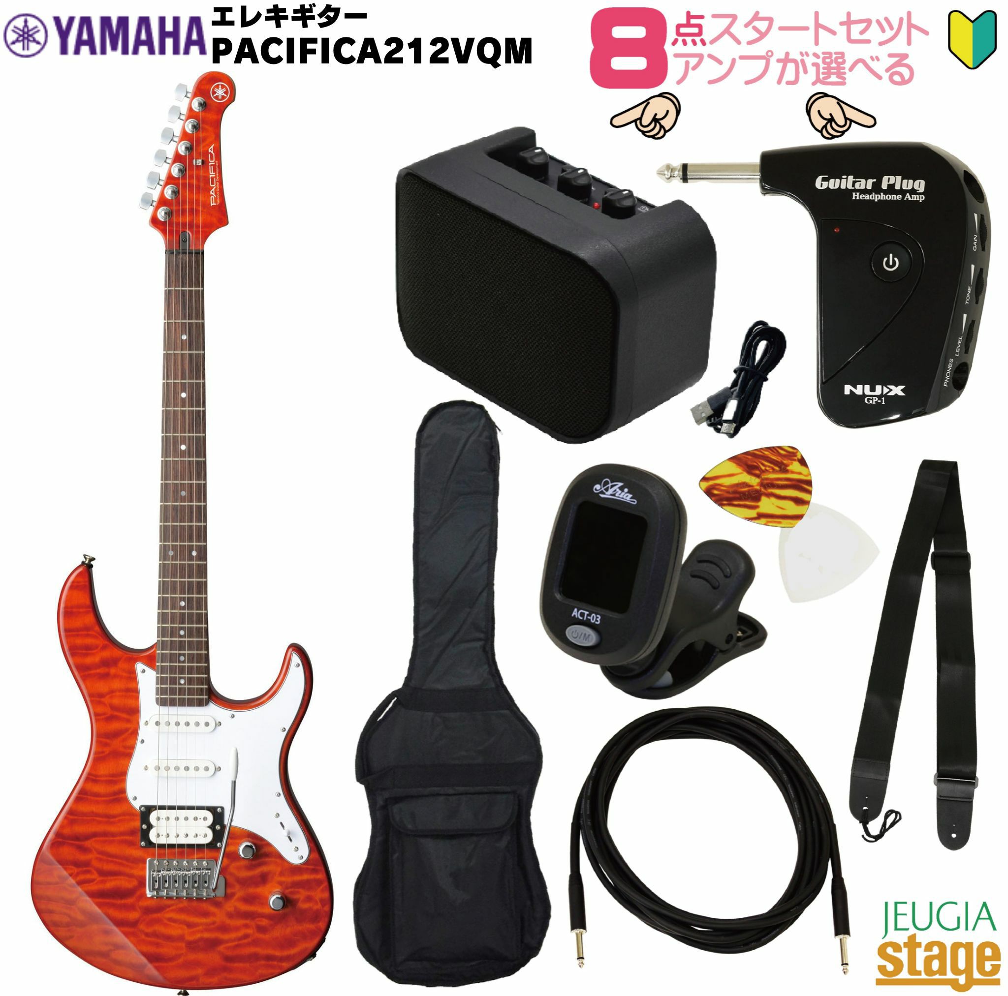 【アンプ8点セット付き】YAMAHA PACIFICA212VQM CMB SETヤマハ パシフィカシリーズ エレキギター キャラメルブラウン Caramel Brown