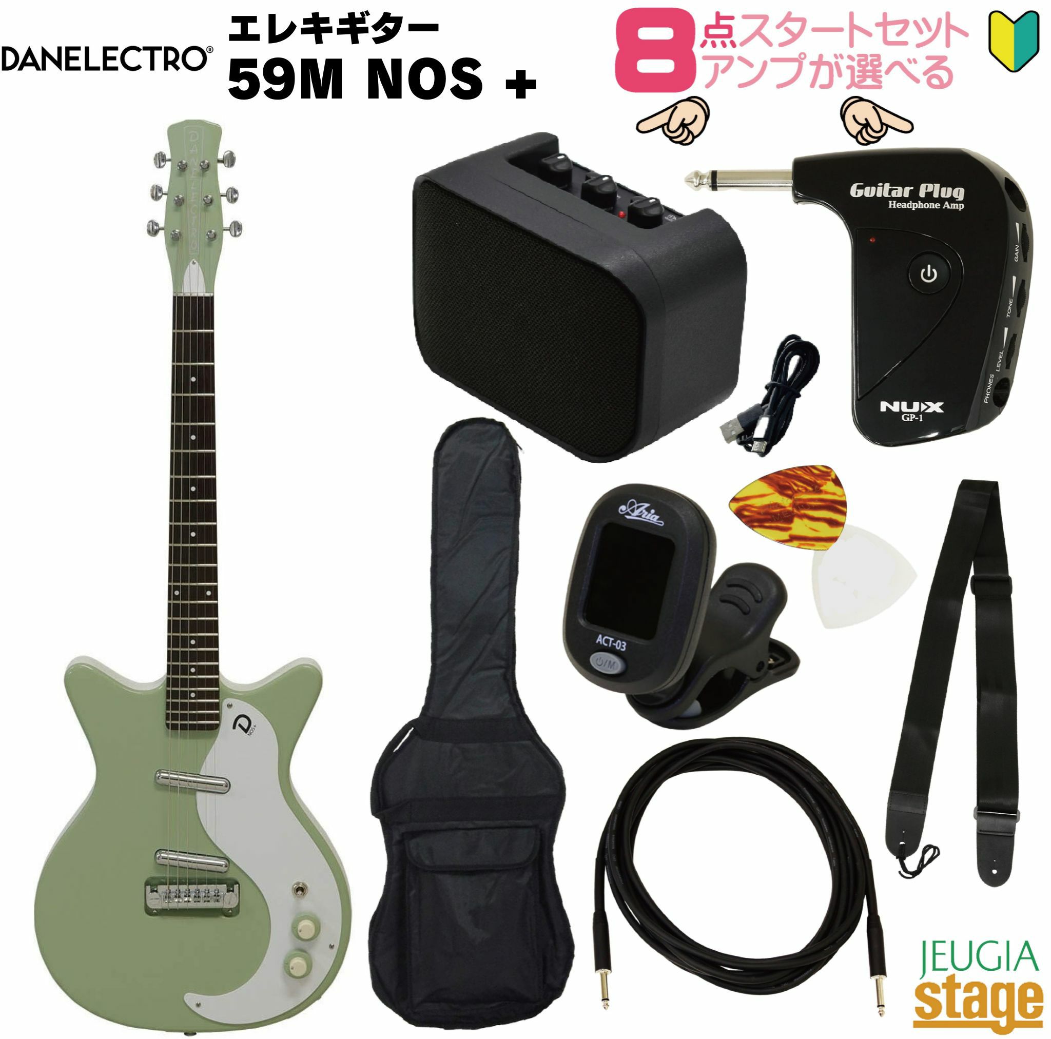【アンプ8点セット付き】DANELECTRO 59M NOS + GRE(KEEN GREEN) SETダンエレクトロ エレクトリック・ギター キーングリーン