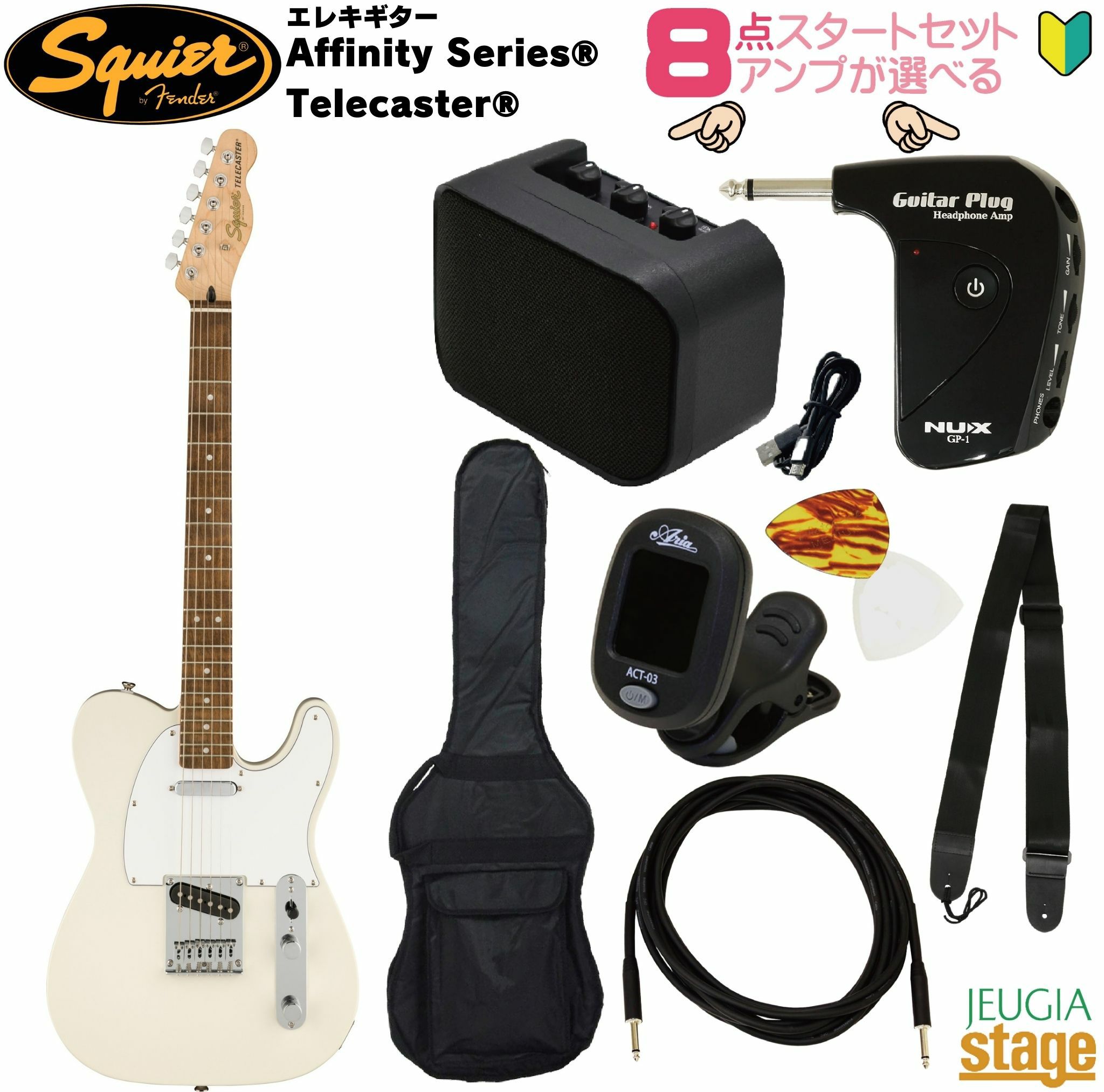 【アンプ8点セット付き】Squier Affinity Series® Telecaster®, Olympic White SETスクワイア エレキギター テレキャスター オリンピックホワイト